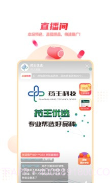 药品终端网官方版截图2