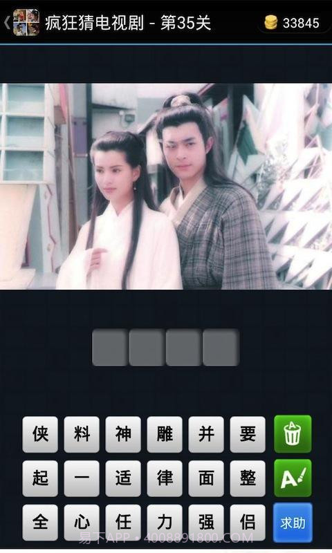 疯狂猜电视剧截图3