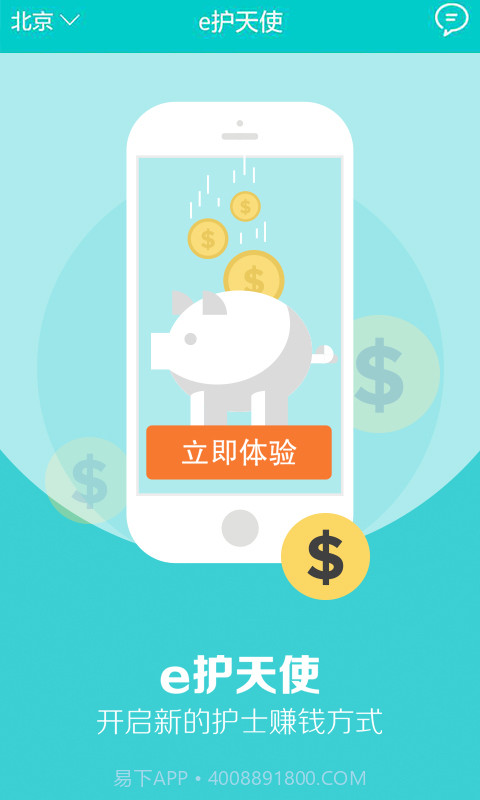 e护天使(护士端)截图3