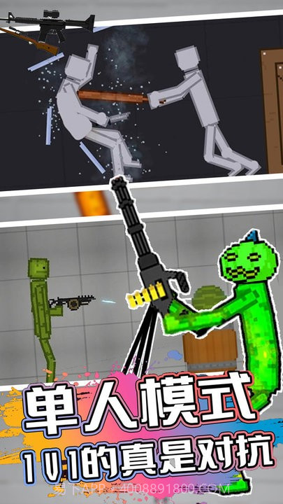 甜瓜人类游乐园汉化版截图1