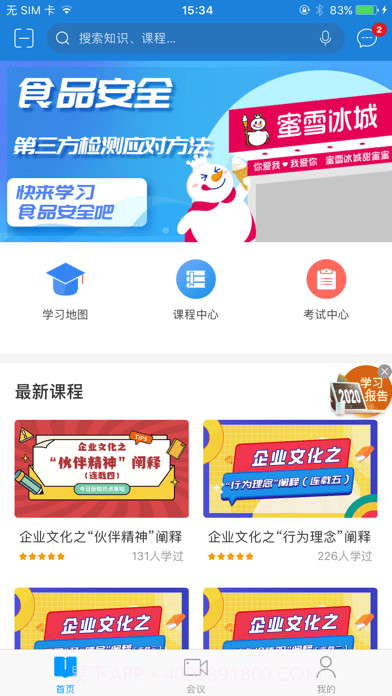 蜜学堂截图1