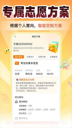 掌上高考自定义版截图1