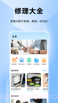 ifixit修理工全新版本截图1