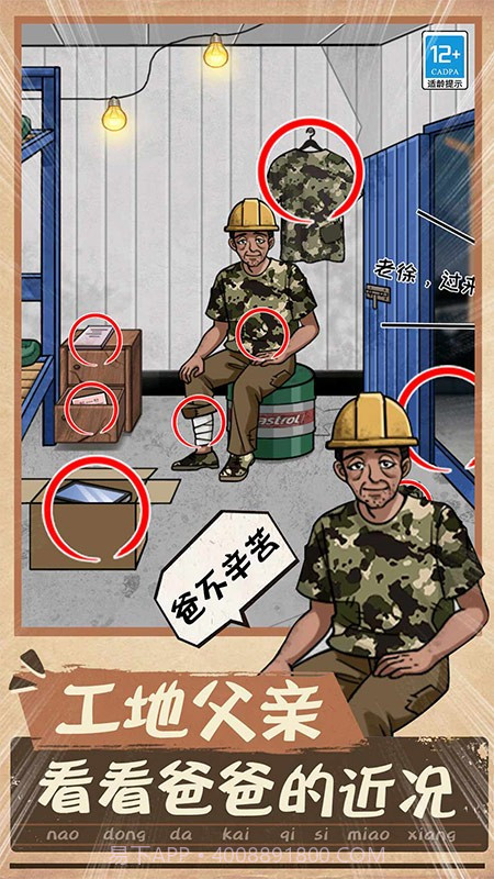 一起找找找离线版截图1