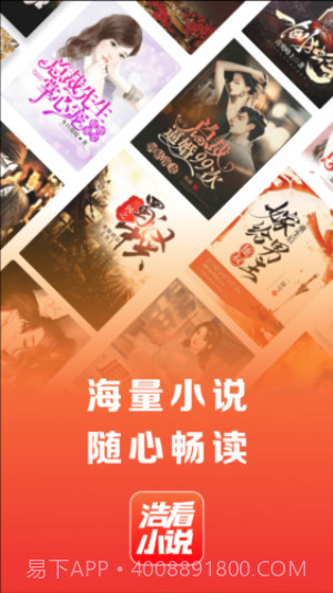 浩看小说纯净版截图1