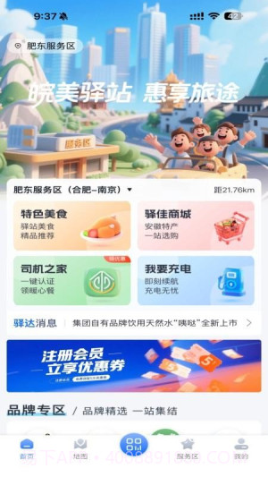 驿达全新版本截图3 驿达全新版本截图3