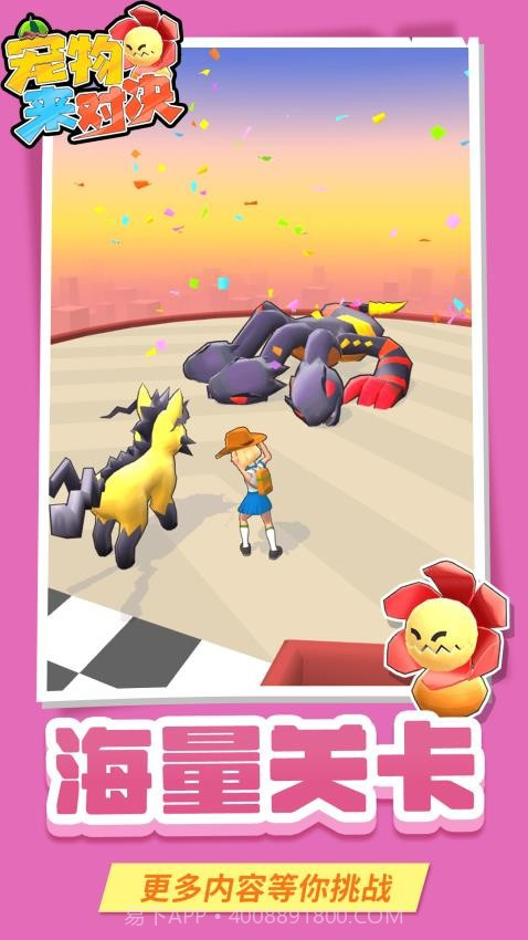 宠物来对决修改版截图4