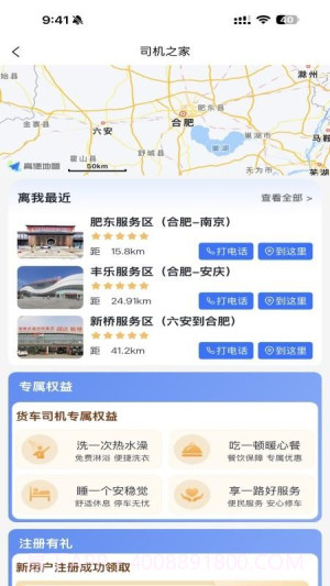 驿达全新版本截图4 驿达全新版本截图4