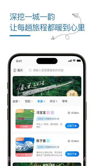 旅接会员免登录截图3