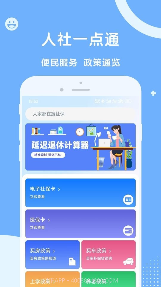 人社一点通官方版截图4
