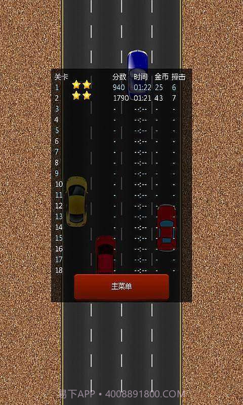 酷跑赛车截图4