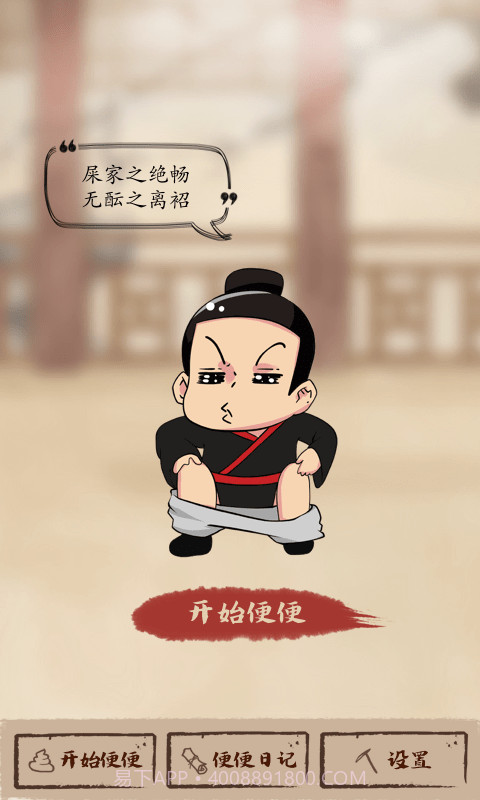 屎记截图1 屎记截图1