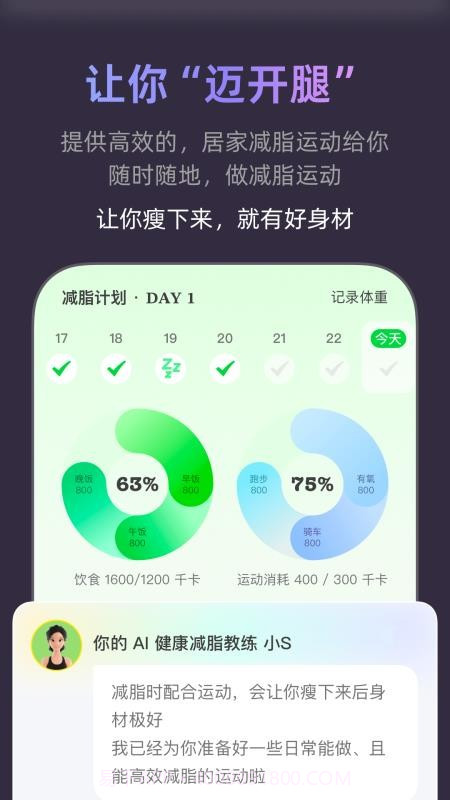 小小体重无会员截图3