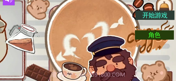 可口的咖啡世界精简版截图1