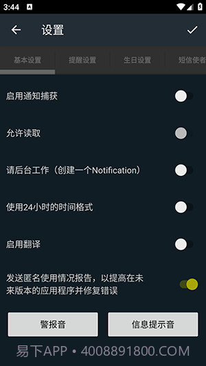 具有自我提醒功能的智能信使截图4