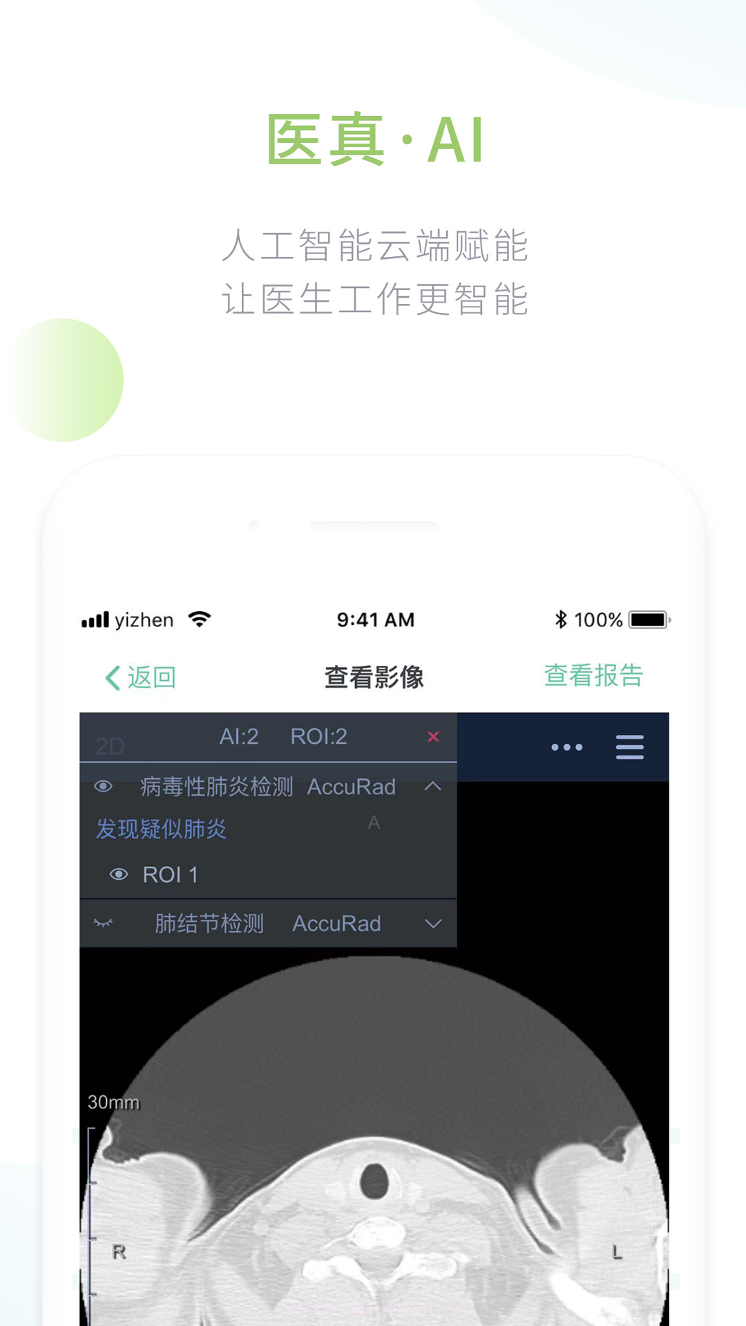 医真云会员免登录截图3
