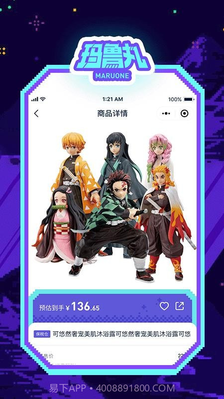 玛鲁丸官方版截图4