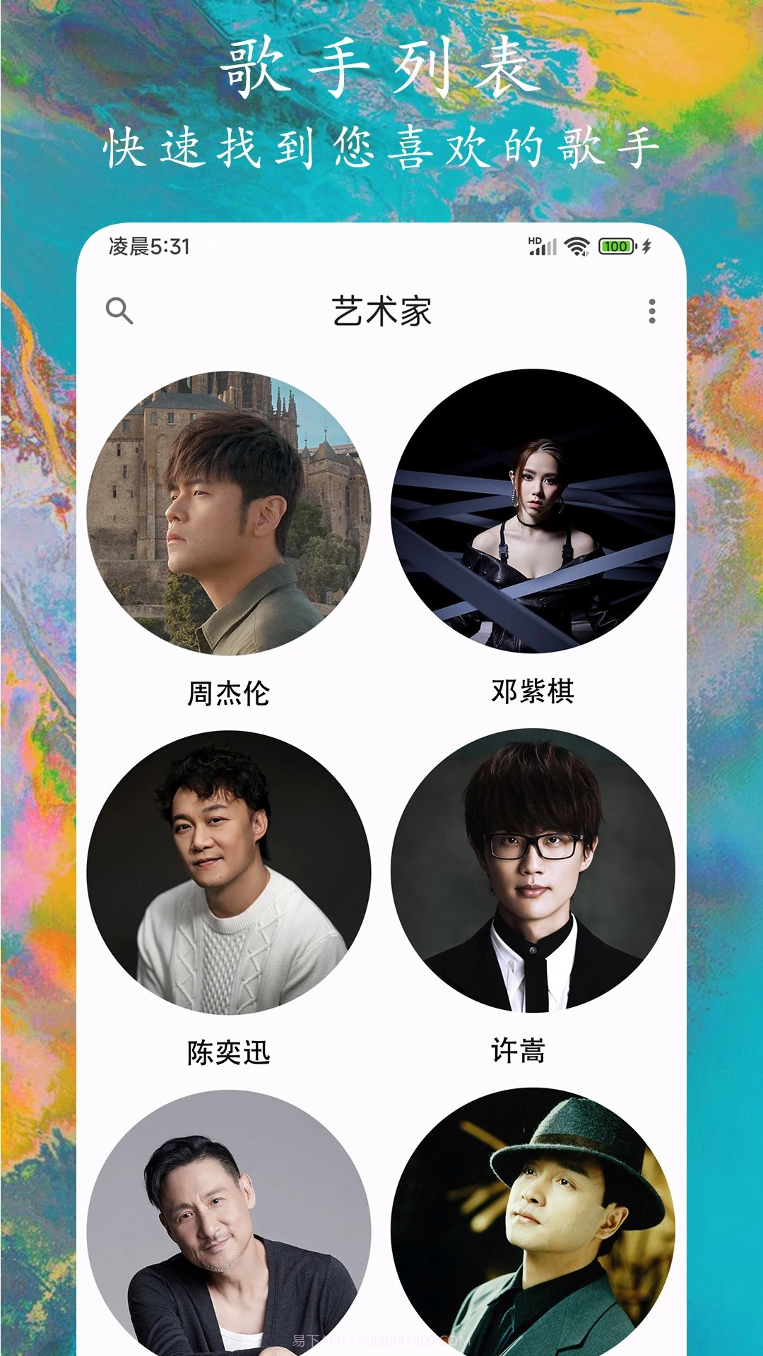 EX音乐播放器截图2