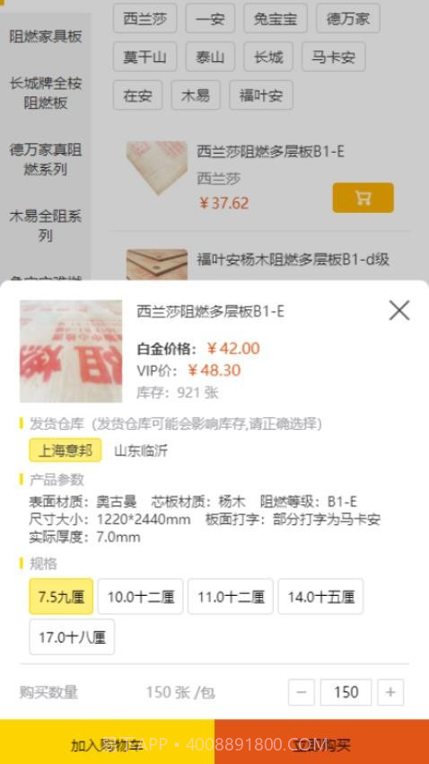 买板材官方正版截图3