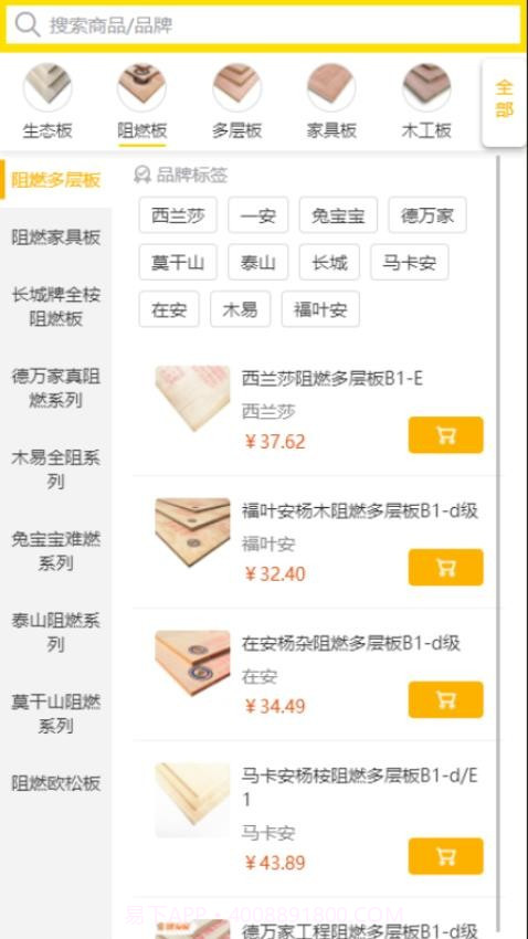 买板材官方正版截图2