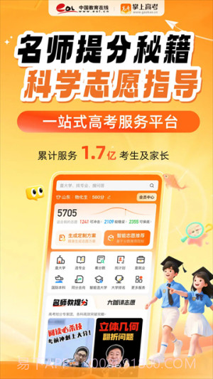 掌上高考自定义版截图4