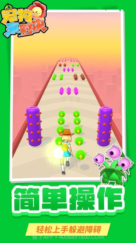 宠物来对决移植版截图3