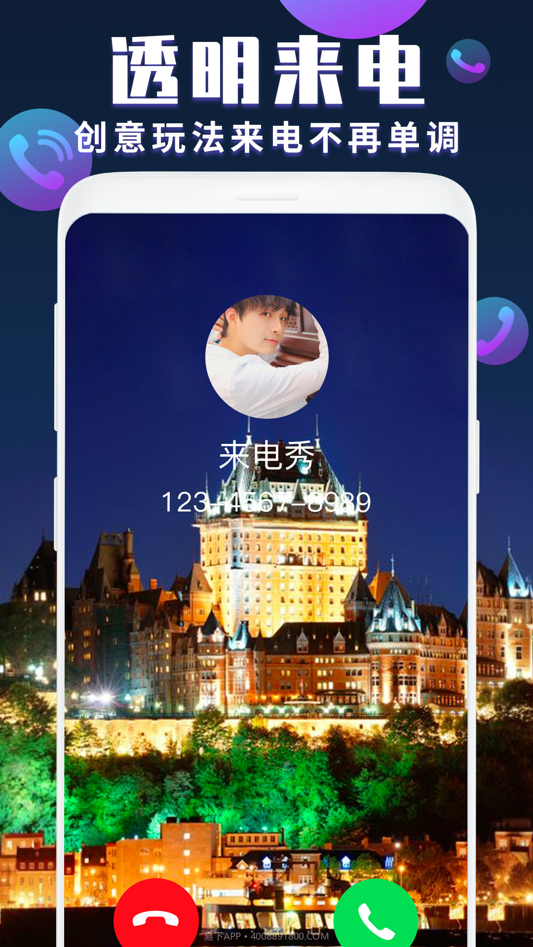 星光来电秀截图4