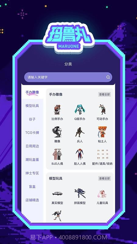 玛鲁丸官方版截图3