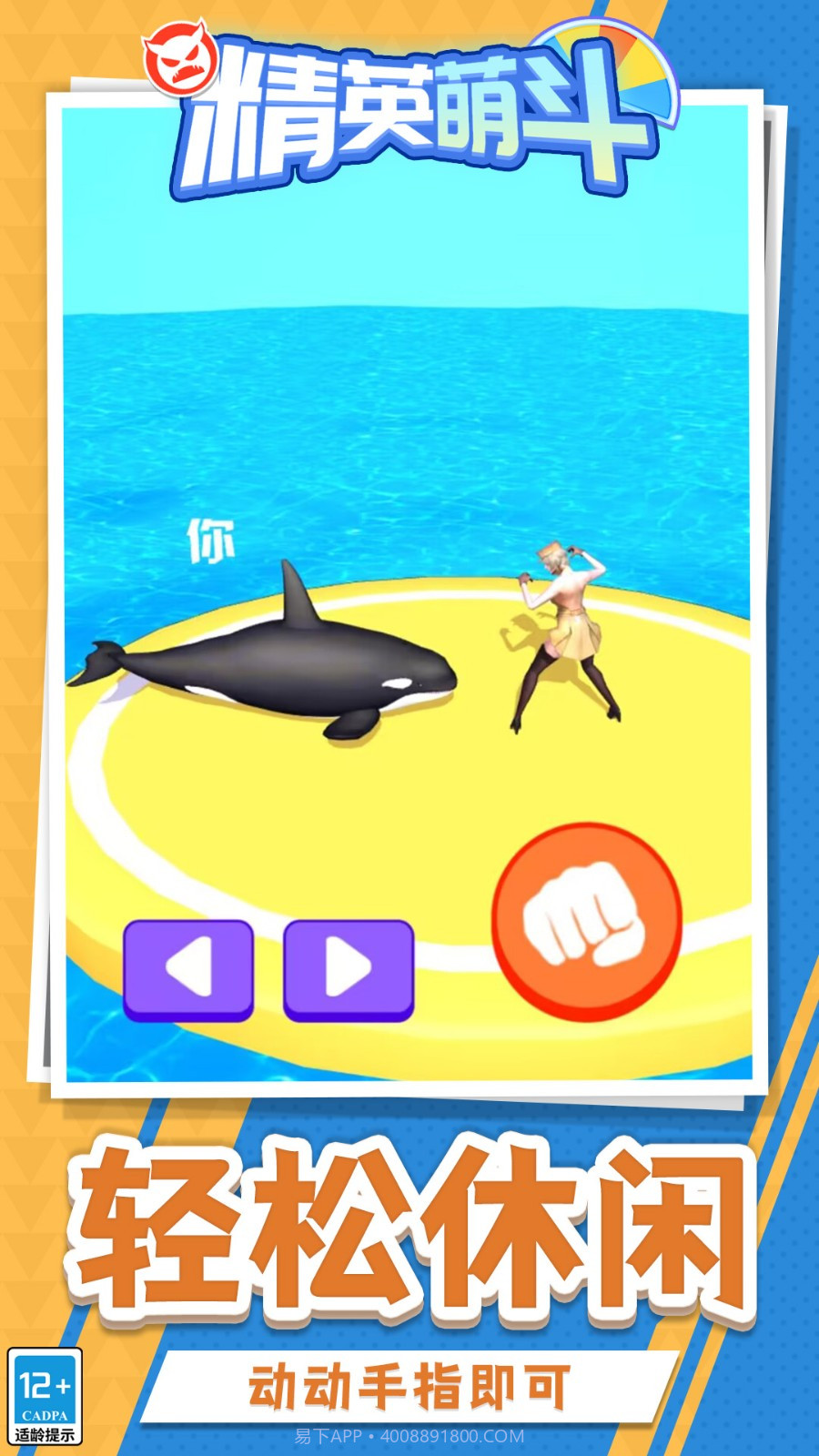 精英萌斗离线版截图1