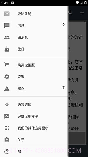 具有自我提醒功能的智能信使截图2