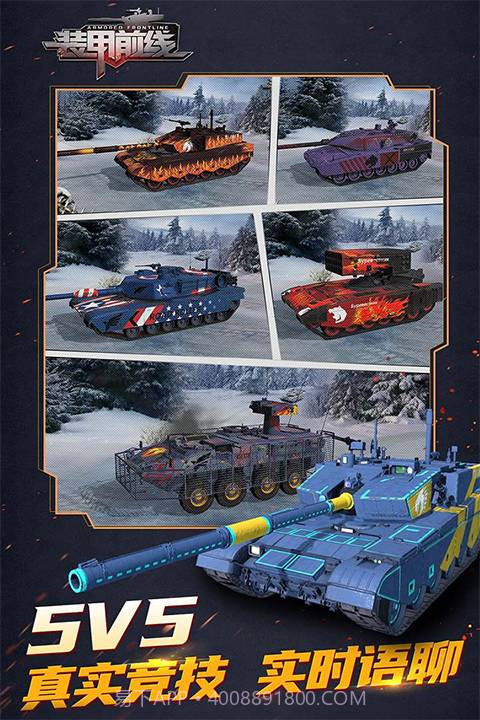 装甲前线中文版截图4