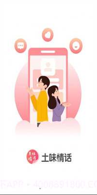 新土味情话截图3