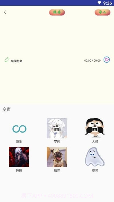 微加语音变声器截图1