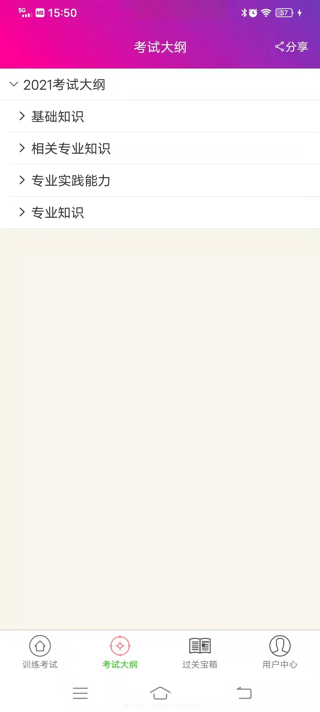 全科医学主治医师会员免登录截图3