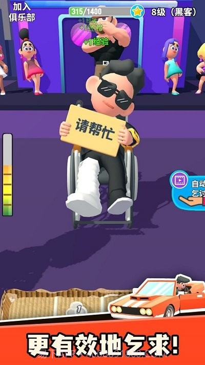 乞讨人生精简版截图2