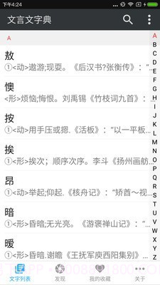 文言文字典截图1
