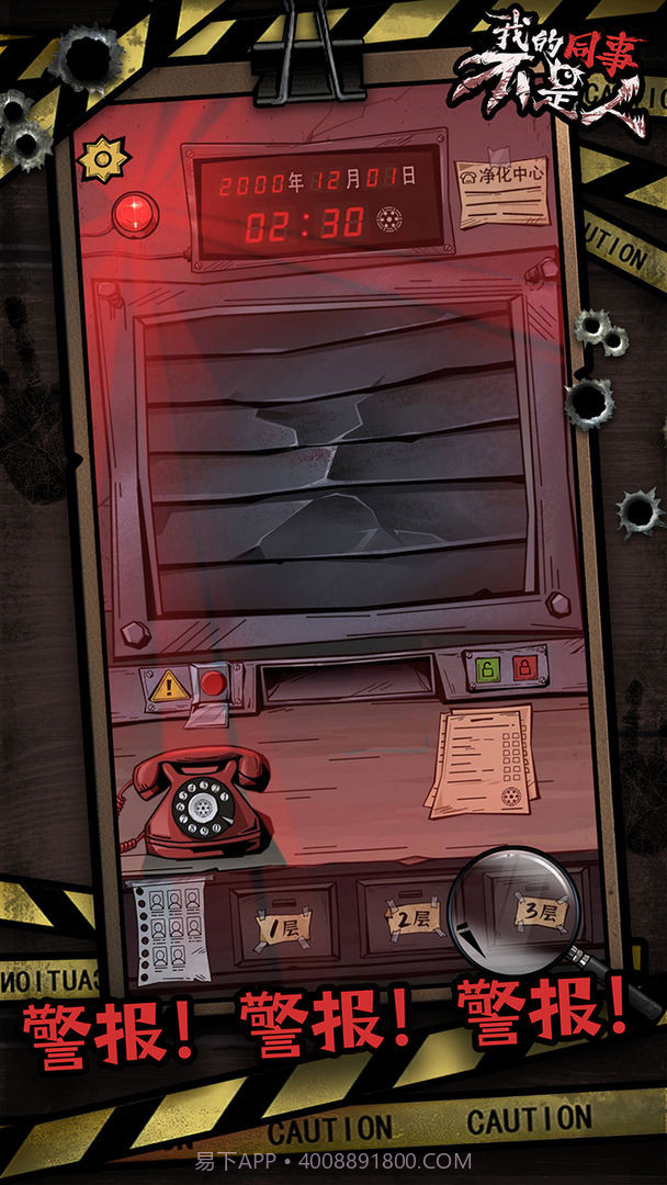 我的同事不是人先行服截图1