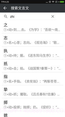 文言文字典截图3