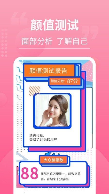 测测脸型截图4