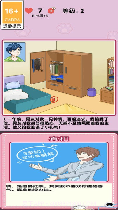 消灭渣男去更新版截图4