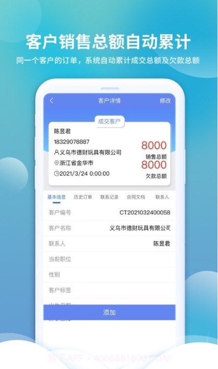星烛CRM畜牧业版截图2