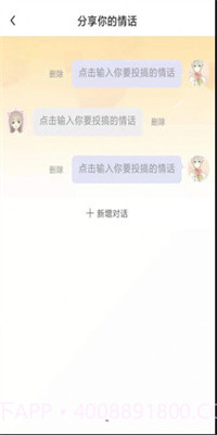 新土味情话截图1