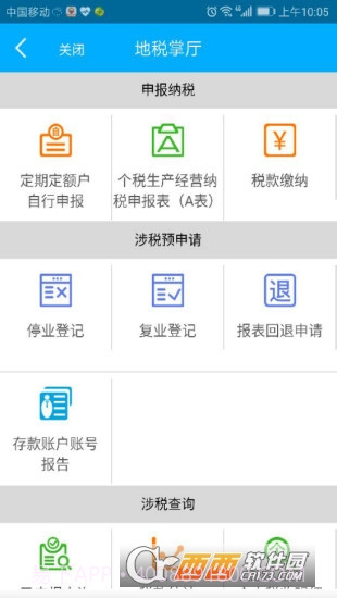 湖南智慧税务截图4