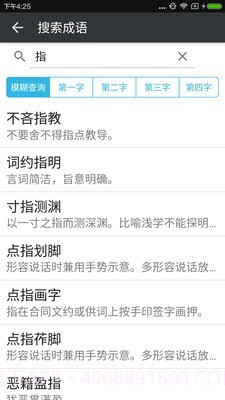 文言文字典截图4