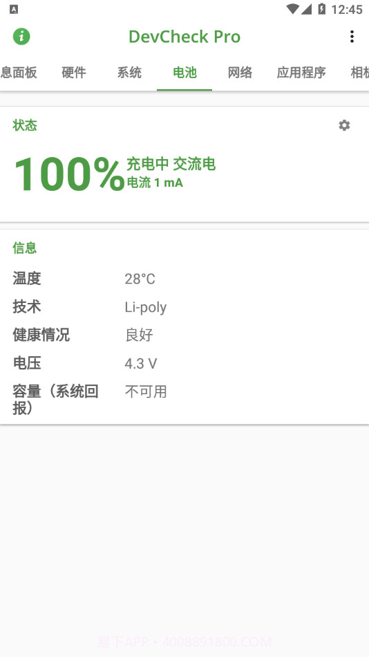 DevCheckpro官网版截图3