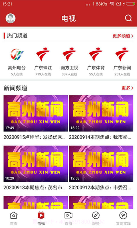 看高州免费正版截图2 看高州免费正版截图2