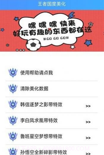 王者国度美化2.0版截图2