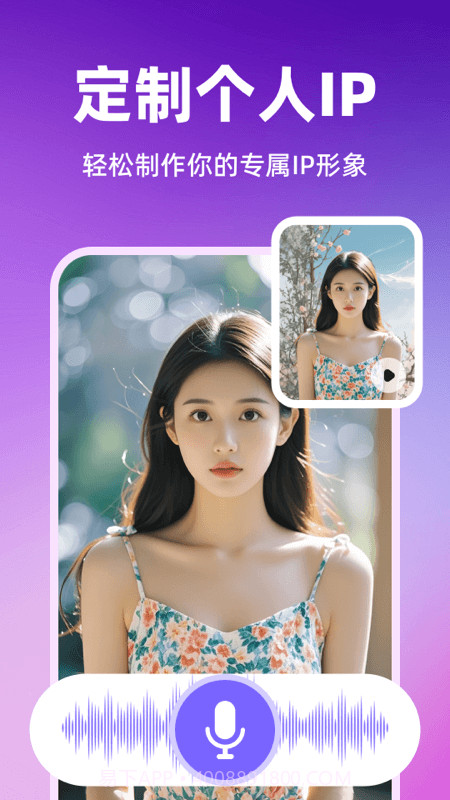智影数字人免费正版截图3