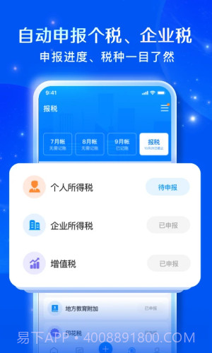 自记账官方版截图4 自记账官方版截图4