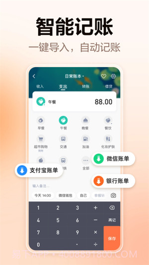 挖财记账会员免登录截图4